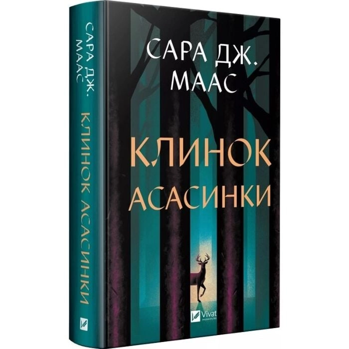 Книга Клинок асасинки — фото 2