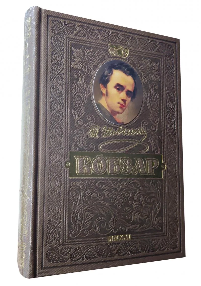 КНИГА КОБЗАР Школа