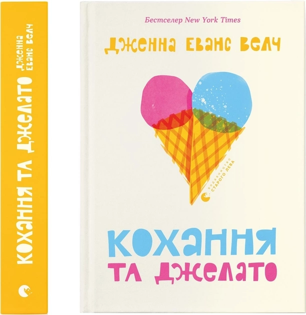 Кохання та джелато — фото 2