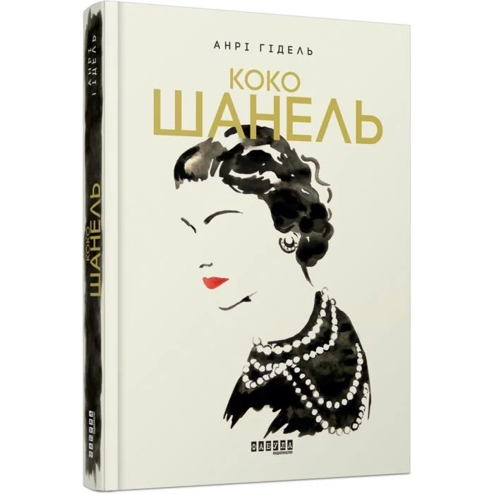 Книга Коко Шанель — фото 2