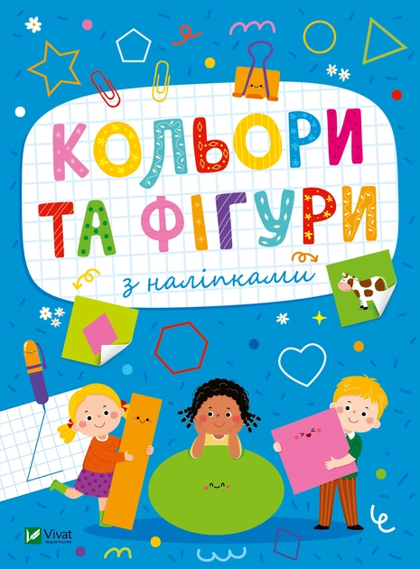 Книга Кольори та фігури з наліпками — фото 2
