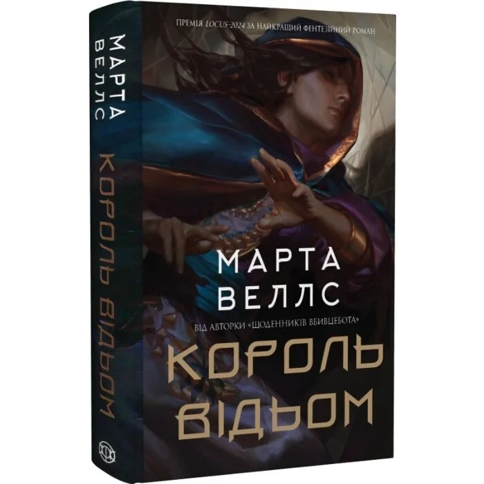 Король відьом — фото 2