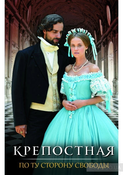 Книга Кріпосна. По той бік свободи (російською) — фото 2