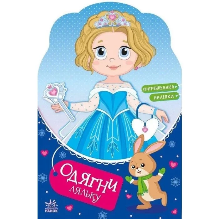 Крихітка Софія на маскараді - Одягни ляльку — фото 2