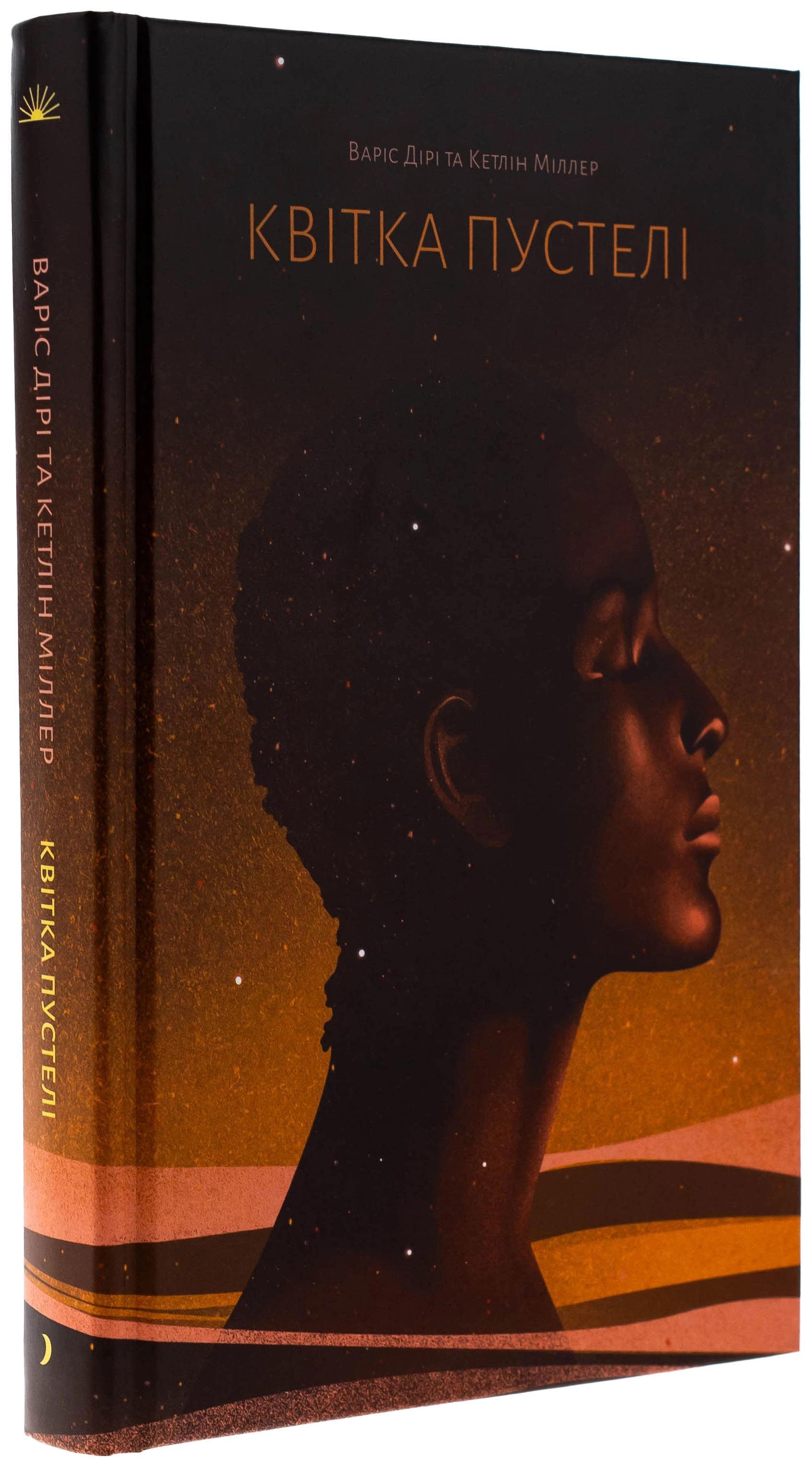 Книга Квітка пустелі. Незвичайна мандрівка кочівниці — фото 3