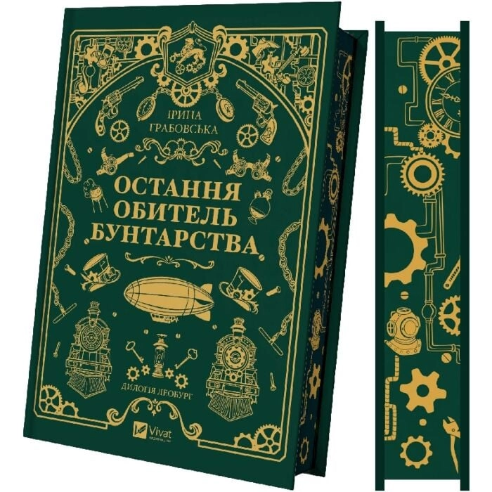 Книга Леобург Остання обитель бунтарства — фото 2