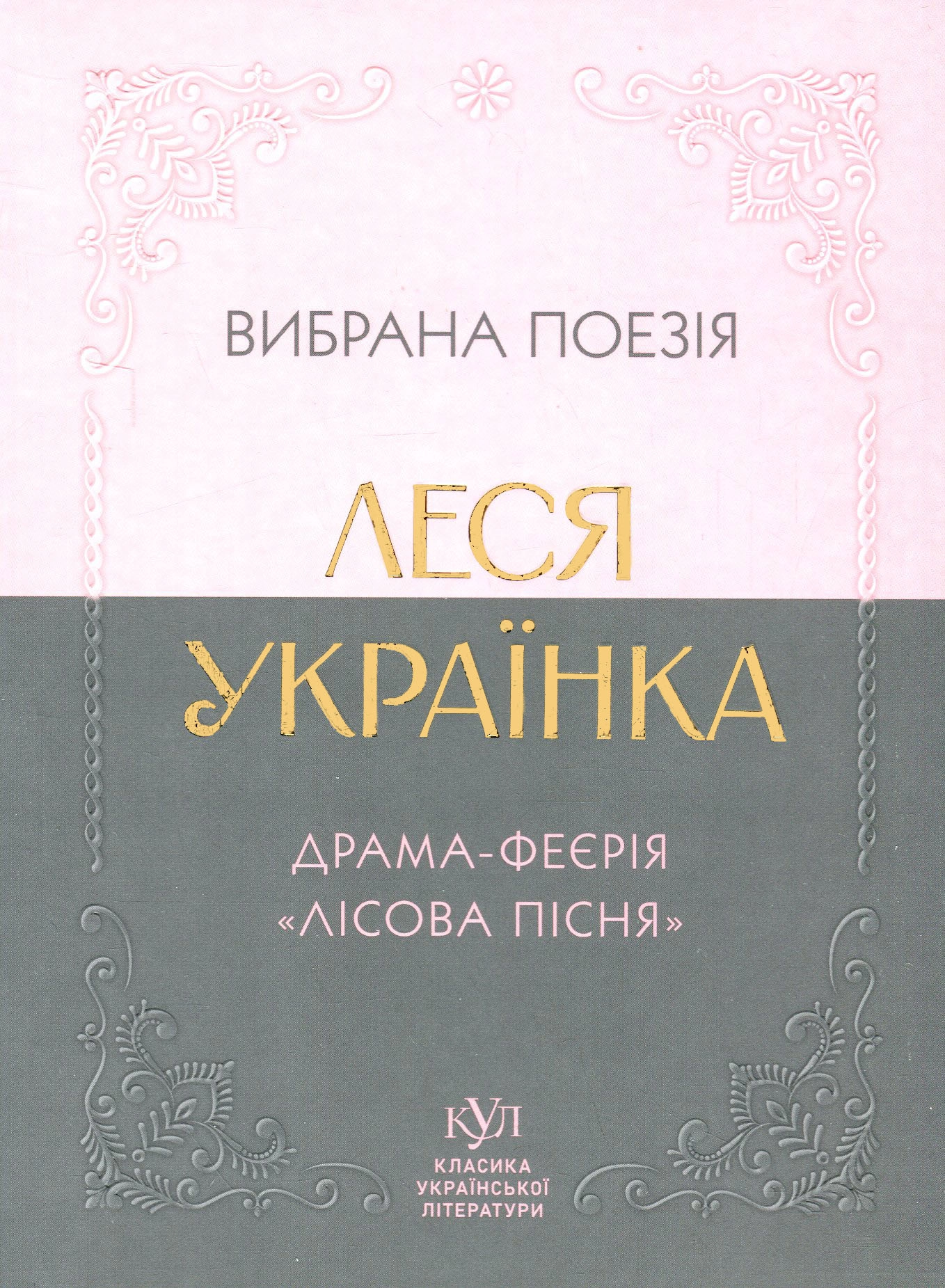 Книга Леся Українка Вибрана поезія — фото 3