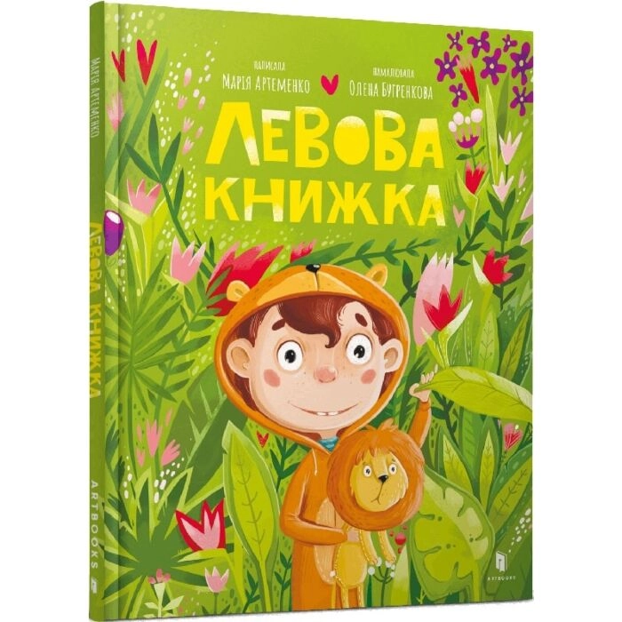Левова книжка — фото 2