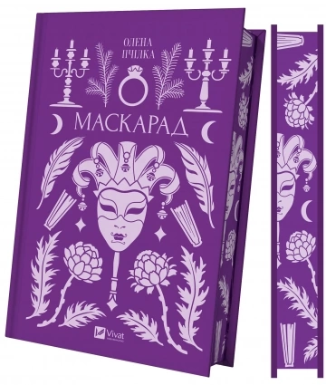 Книга Маскарад зі зрізом — фото 2