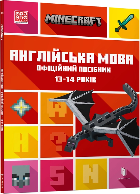 Книга MINECRAFT Англійська мова Офіційний посібник 13-14 років — фото 2