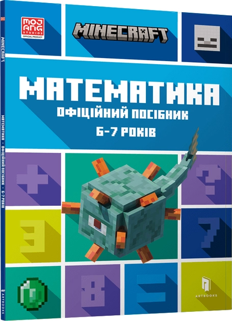 Книга MINECRAFT Математика Офіційний посібник 6-7 років — фото 2