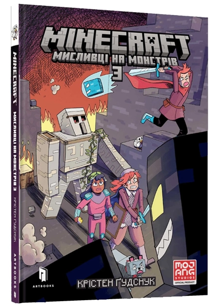 Книга Minecraft мисливці на монстрів_3 — фото 2