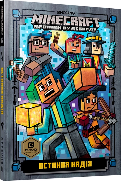 Книга Minecraft остання надія — фото 2