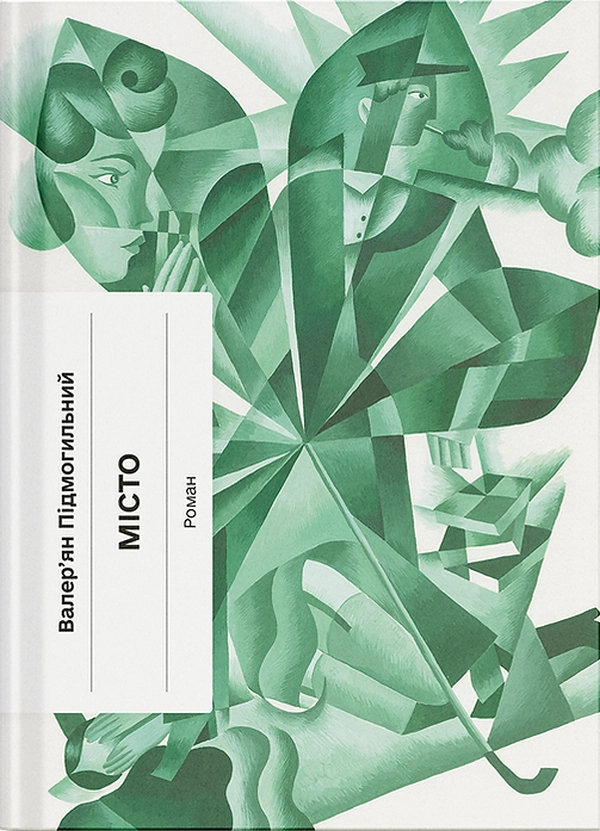 Книга Місто — фото 3