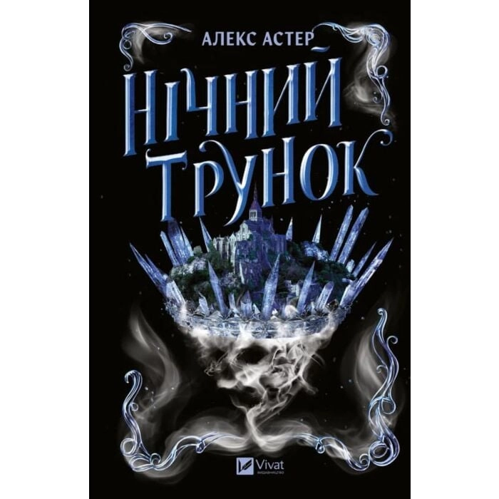 Книга Нічний трунок — фото 2