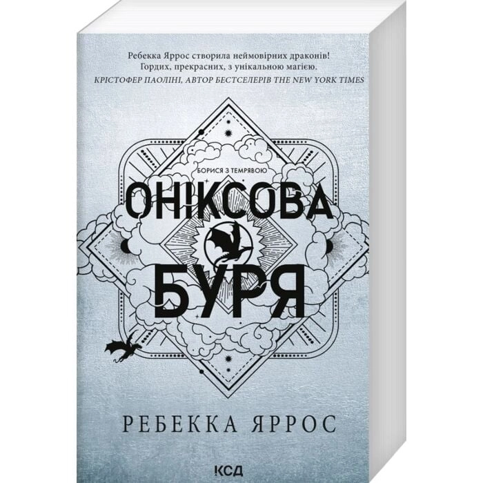 Книга Оніксова буря емпіреї Книга 3 — фото 2