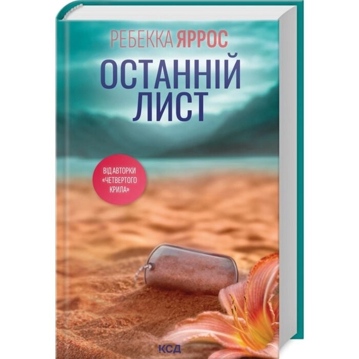 Книга Останній лист — фото 2