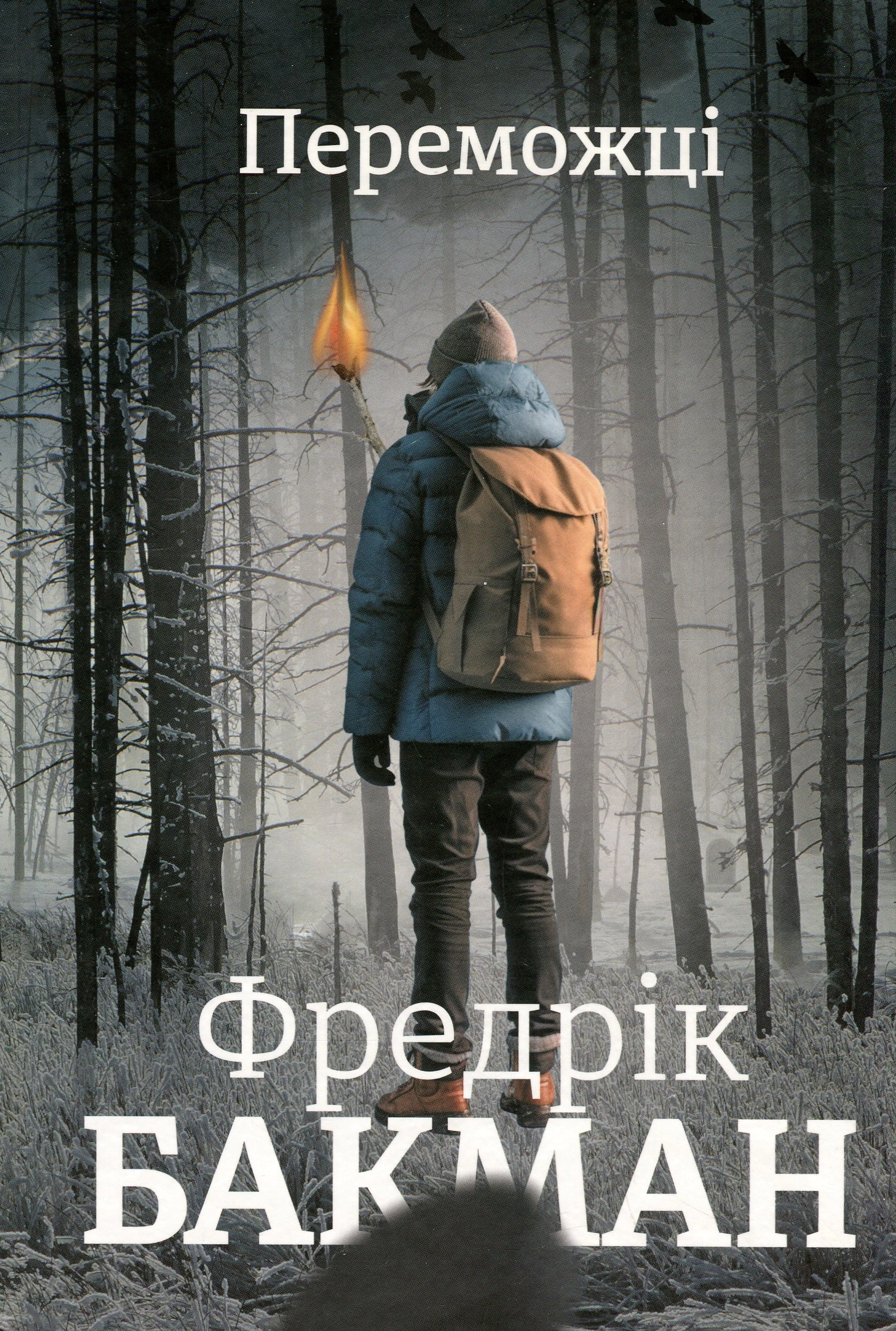 Книга Переможці — фото 2