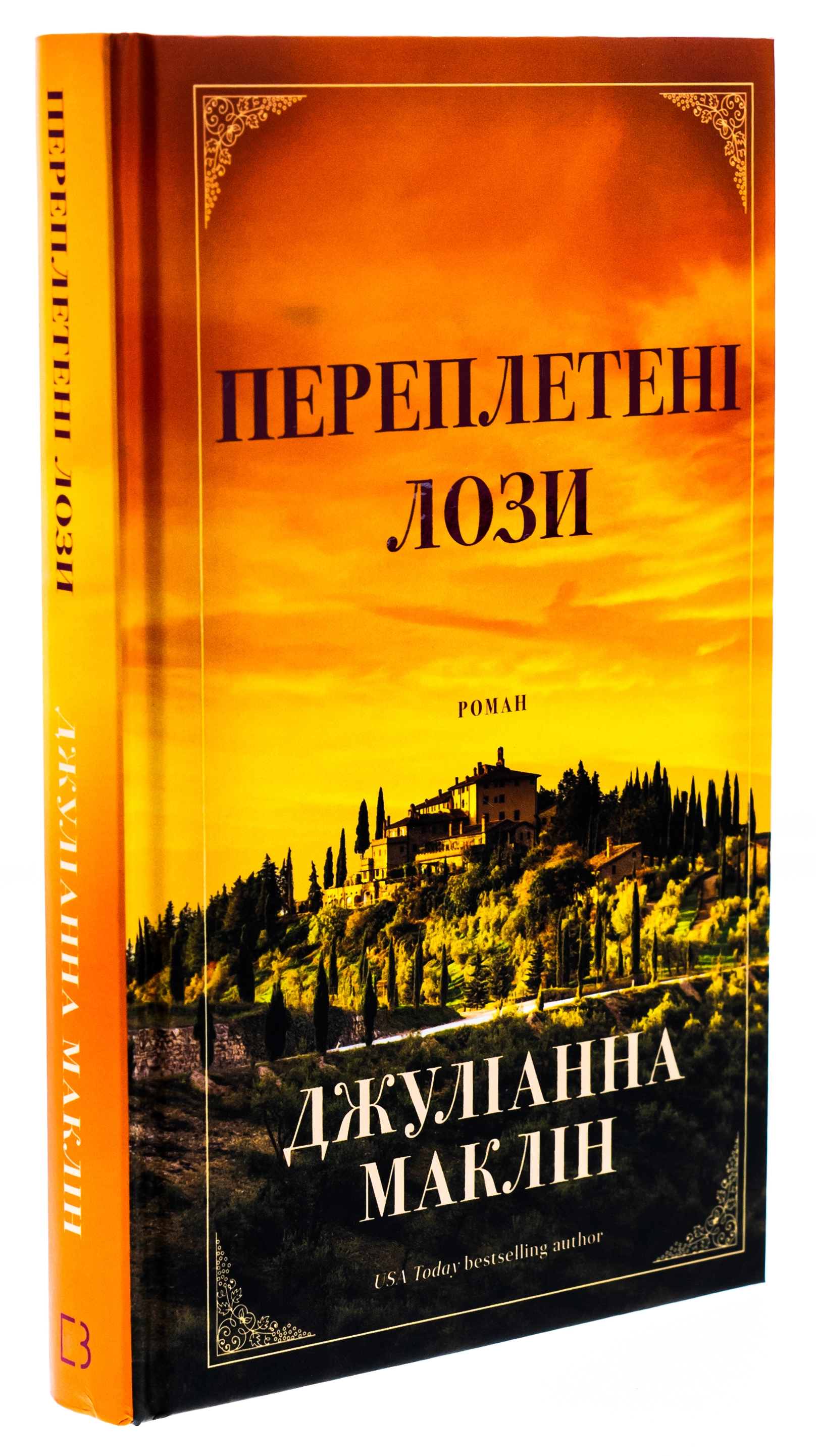 Книга Переплетені лози — фото 3