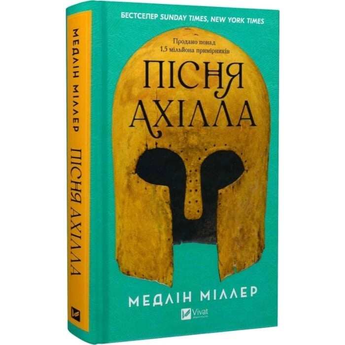Книга Пісня Ахілла — фото 3