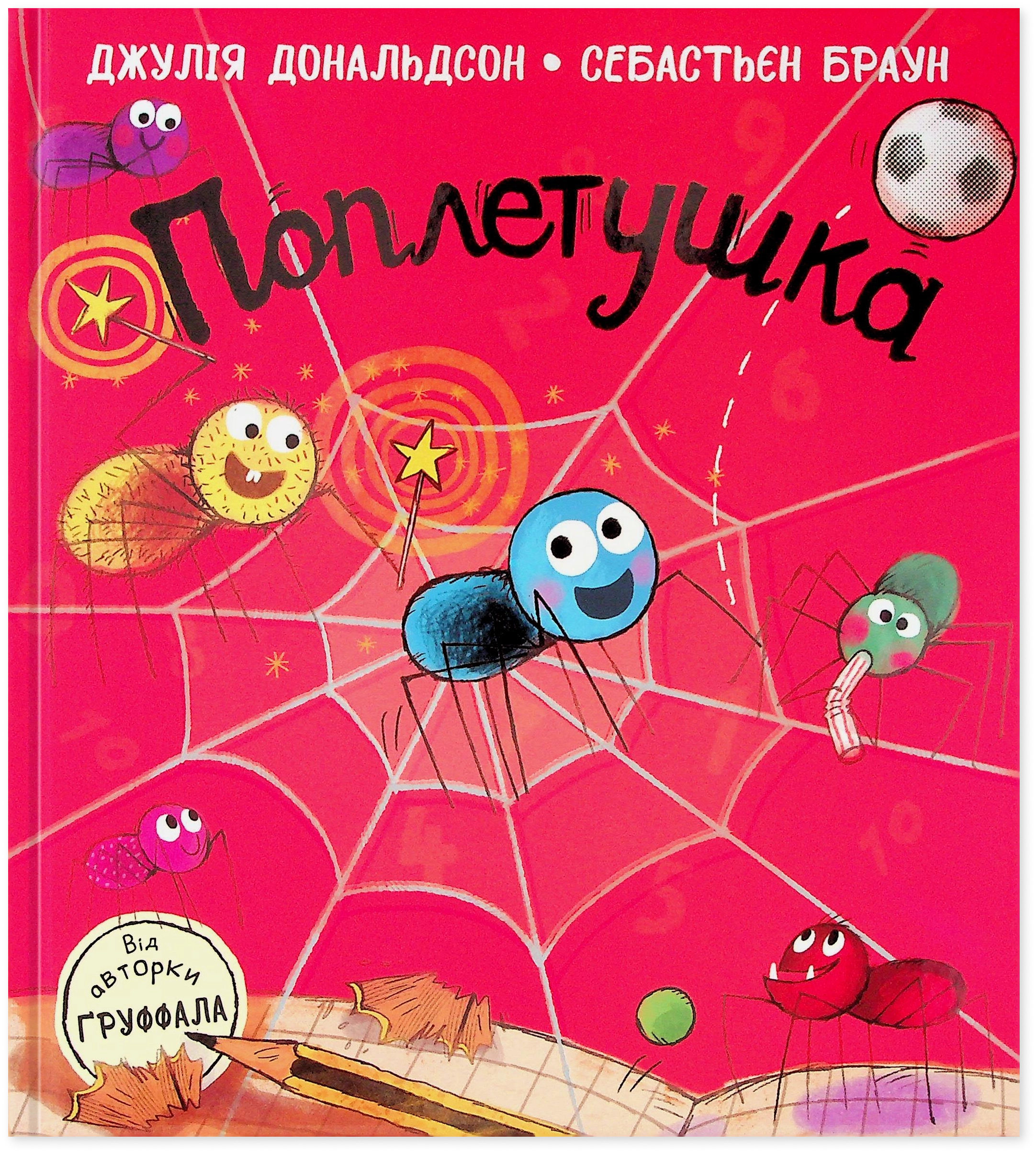 Книга Поплетушка — фото 4