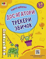 Книга Practice Set Досягатори трекери звичок Корисні дрібнички АРТ20706У — фото 3