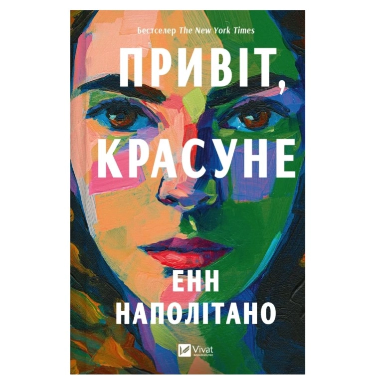 Книга Привіт красуне — фото 3