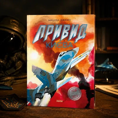 Книга Привид Києва+плакат