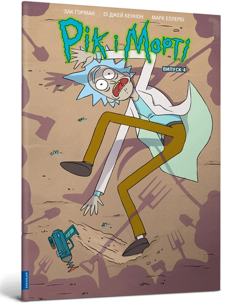 Книга Рік і Морті Випуск 4 — фото 2