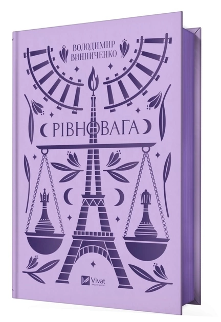 Книга Рівновага — фото 2