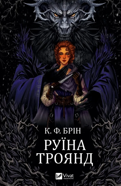 Книга Руїна троянд — фото 2