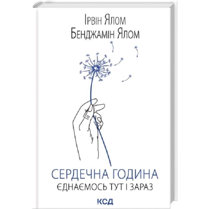 Книга Сердечна година. Єднаємось тут і зараз — фото 2
