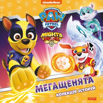 Книга Щенячий Патруль/Мегащенята Видаництво Ранок ЛП232009У — фото 3