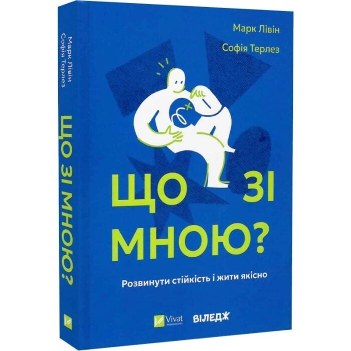 Книга Що зі мною — фото 2