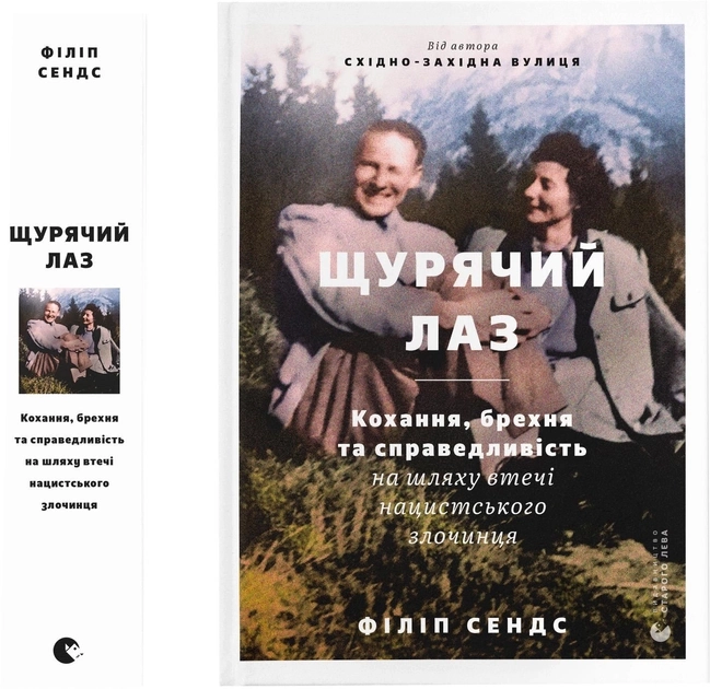 Книга Щурячий лаз — фото 2