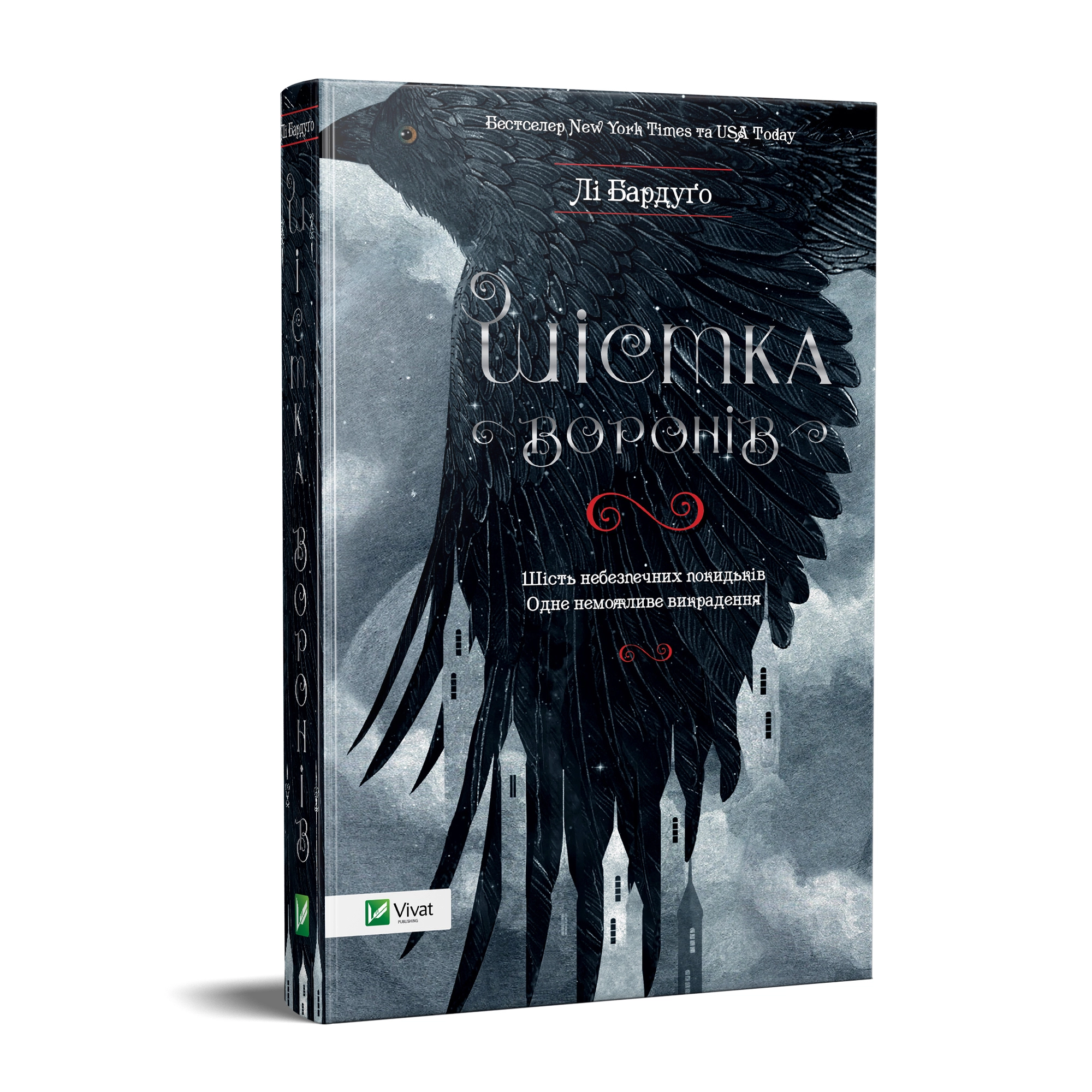 КНИГА Шістка воронів — фото 2