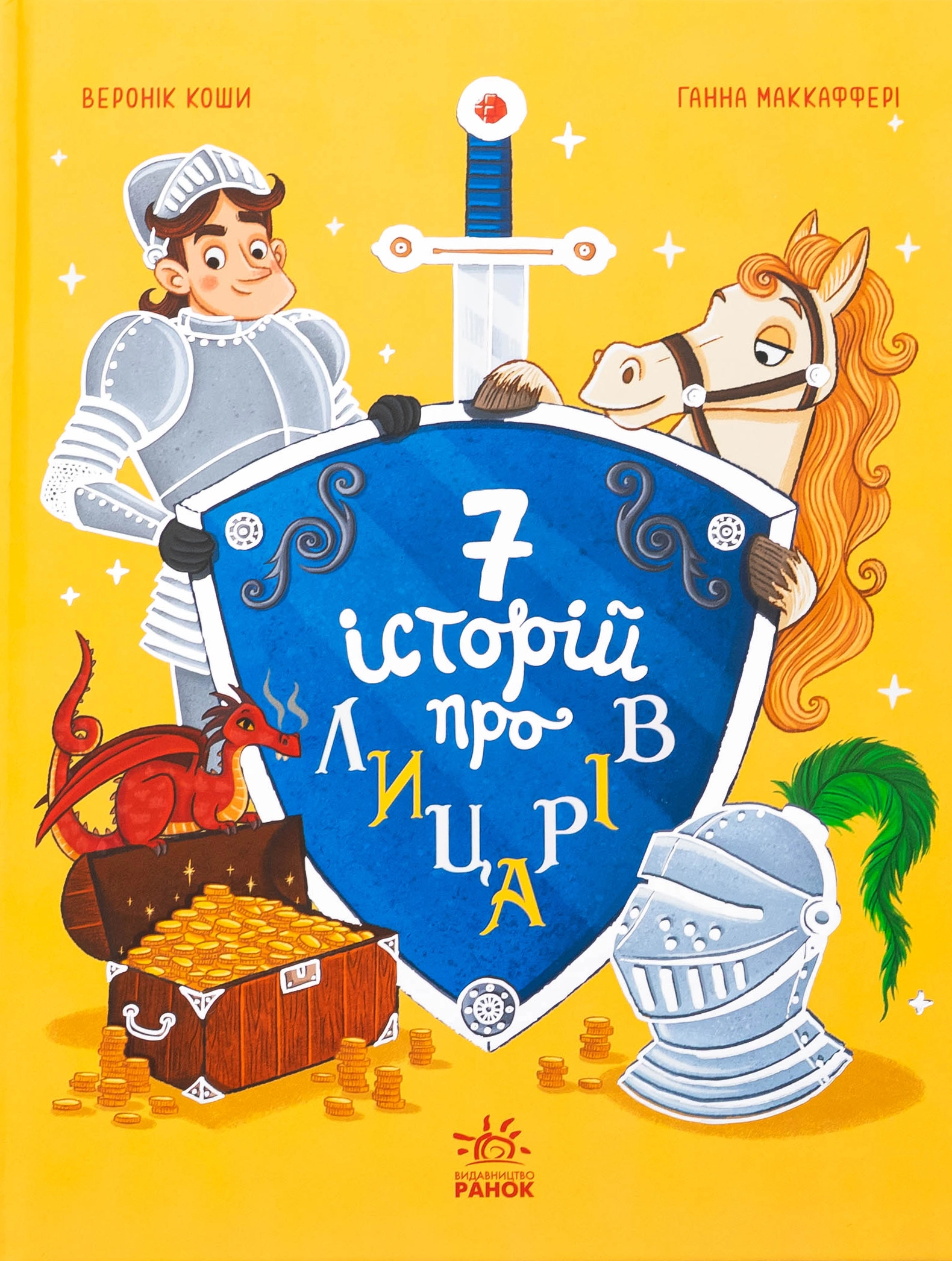 Книга Сім історій про лицарів — фото 4