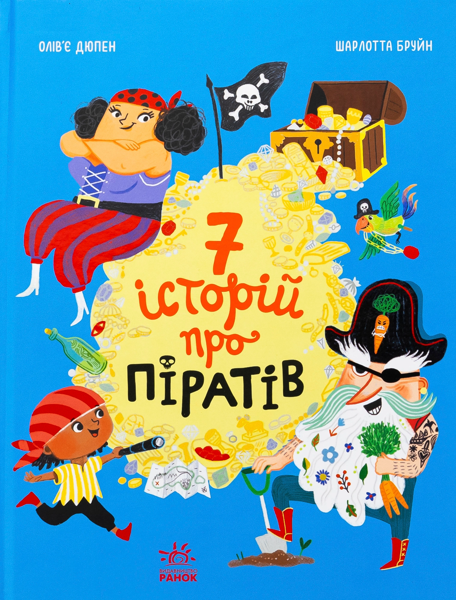 Книга Сім історій про піратів — фото 4