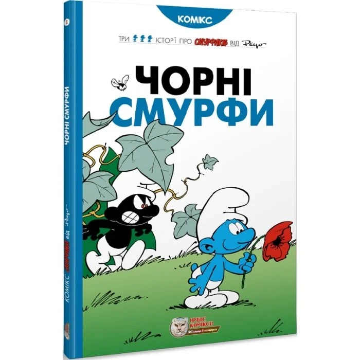 Книга Смурфи Чорні Смурфи — фото 2