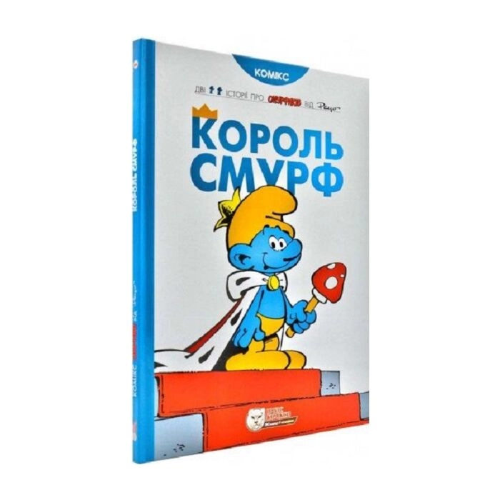 Книга Смурфи Король Смурф — фото 2