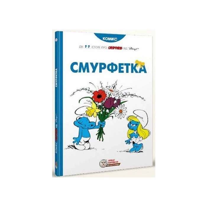 Книга Смурфи Смурфетка — фото 2