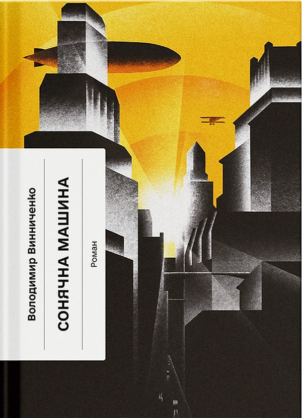 Книга Сонячна машина — фото 3