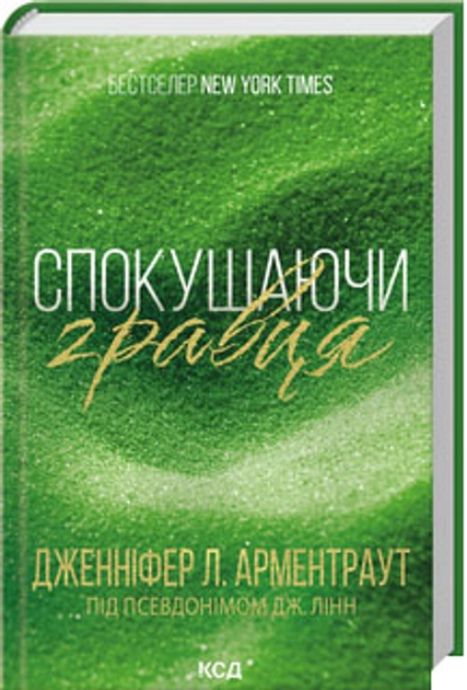 Книга Спокушаючи гравця брати ґембл книга 2 — фото 2