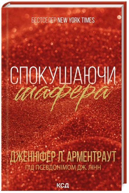 Книга Спокушаючи Шафера Кн.1 — фото 2