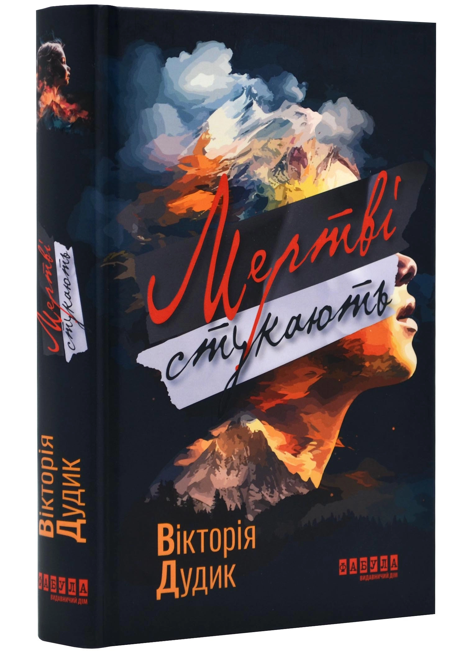 Книга Сучасна проза України Мертві стукають — фото 2