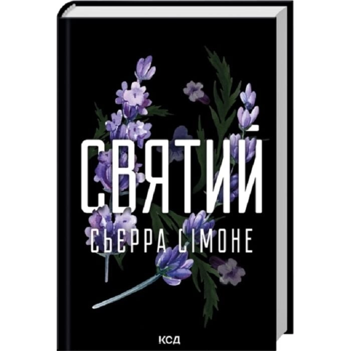Книга Святий кн. 3 — фото 2