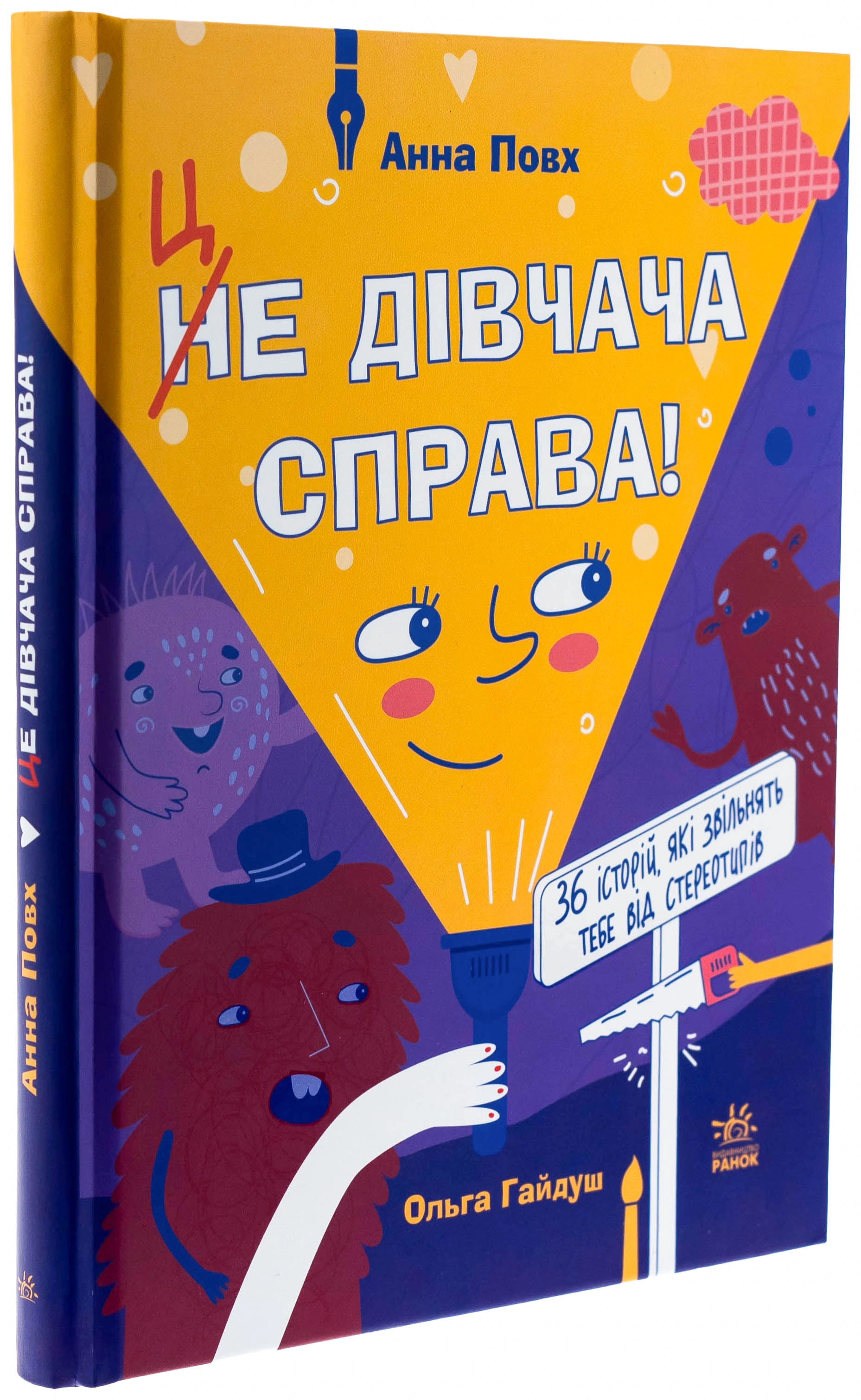 Книга Це дівчача справа! 36 історій які звільнять тебе від стереотипів — фото 3