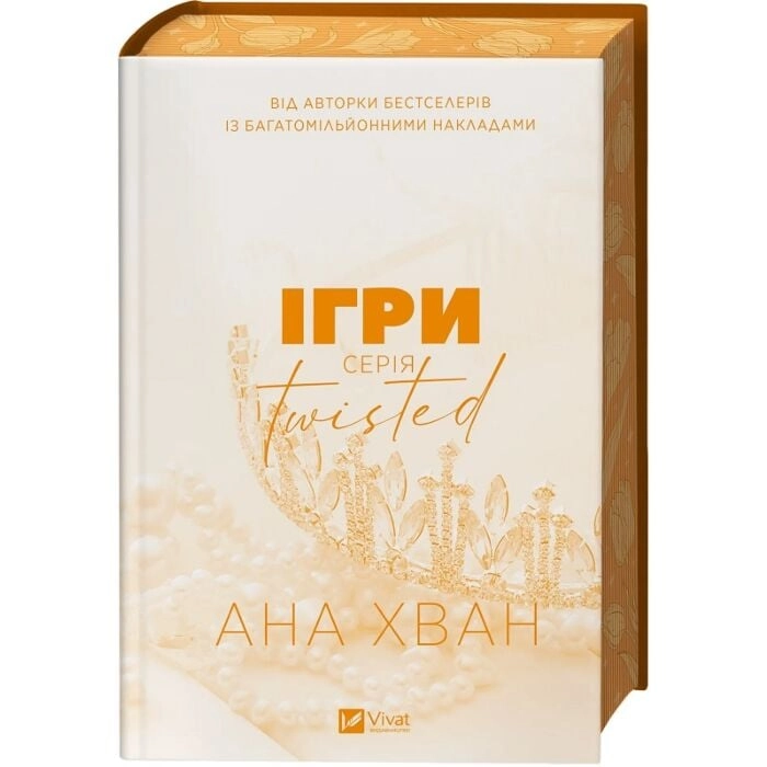 Книга Twisted Ігри — фото 3