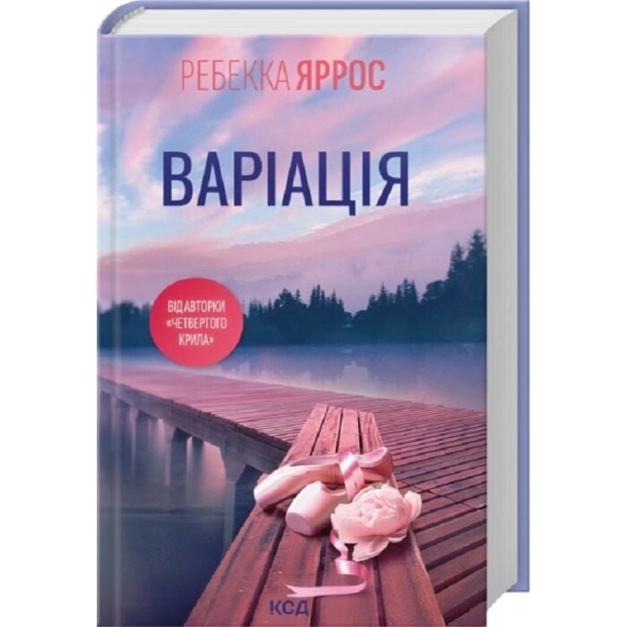Книга Варіація — фото 2