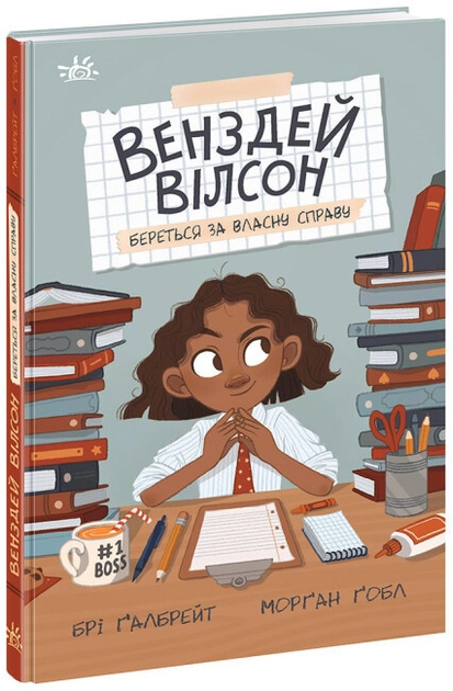 Книга Венздей Вілсон : Венздей Вілсон береться за власну справу (у) — фото 2